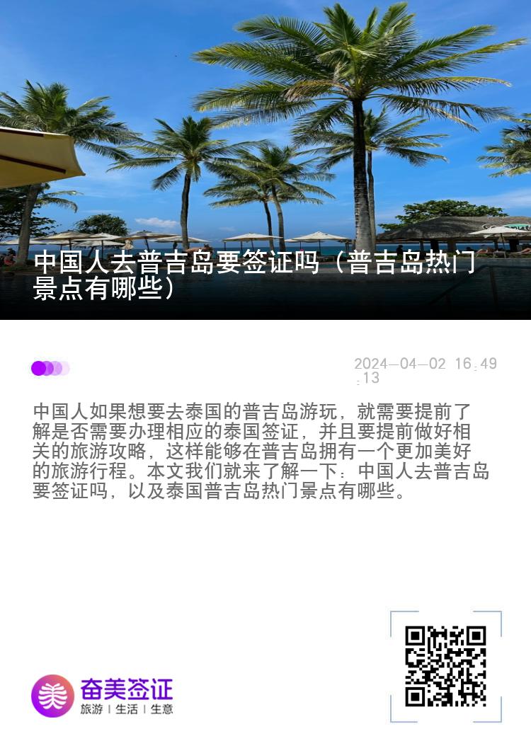 中国人去普吉岛要签证吗（普吉岛热门景点有哪些）