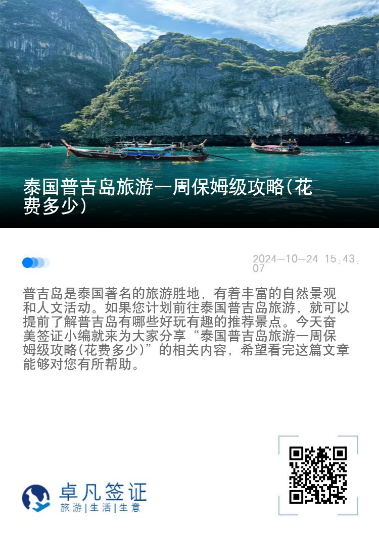 泰国普吉岛旅游一周保姆级攻略(花费多少)