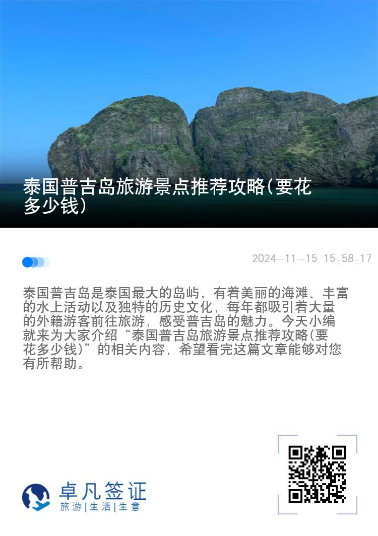 泰国普吉岛旅游景点推荐攻略(要花多少钱)