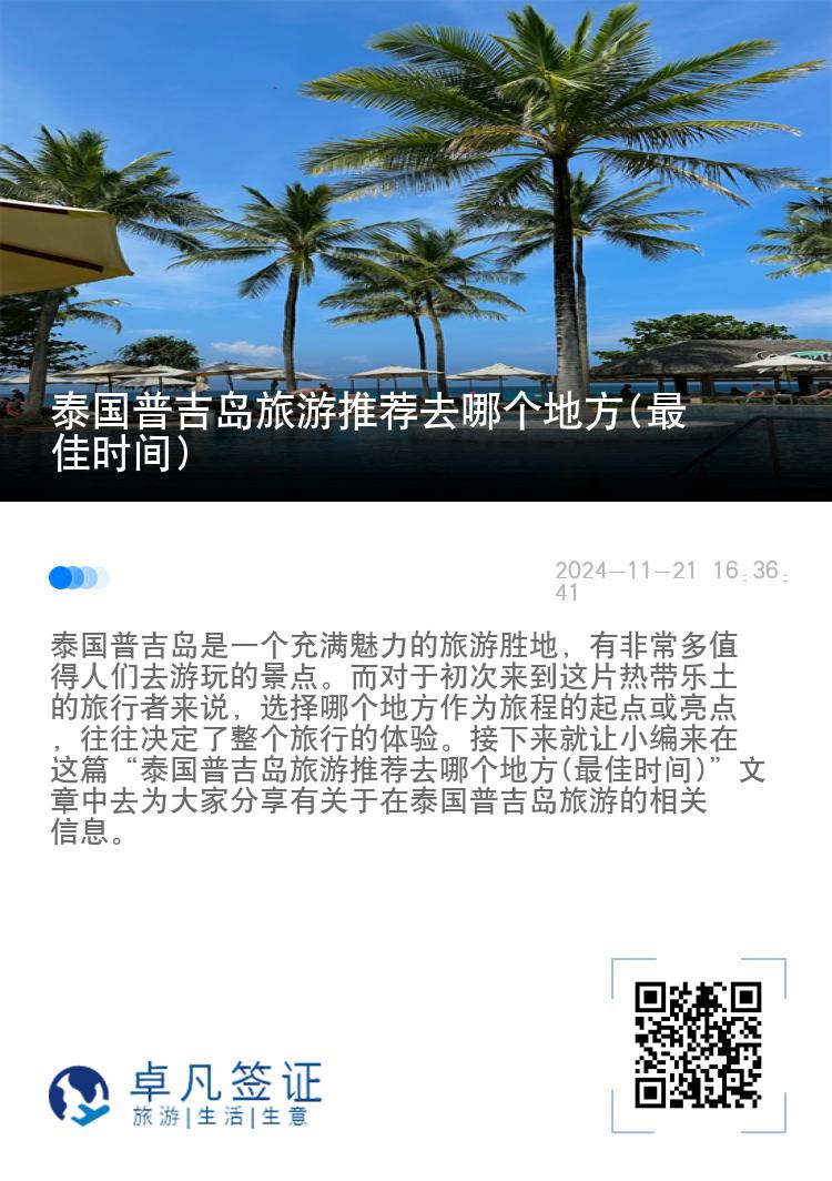 泰国普吉岛旅游推荐去哪个地方(最佳时间)