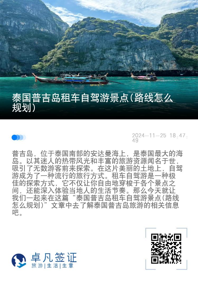 泰国普吉岛租车自驾游景点(路线怎么规划)