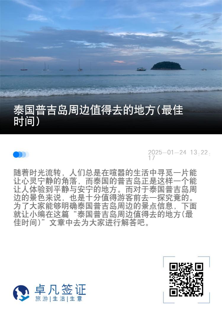 泰国普吉岛周边值得去的地方(最佳时间)