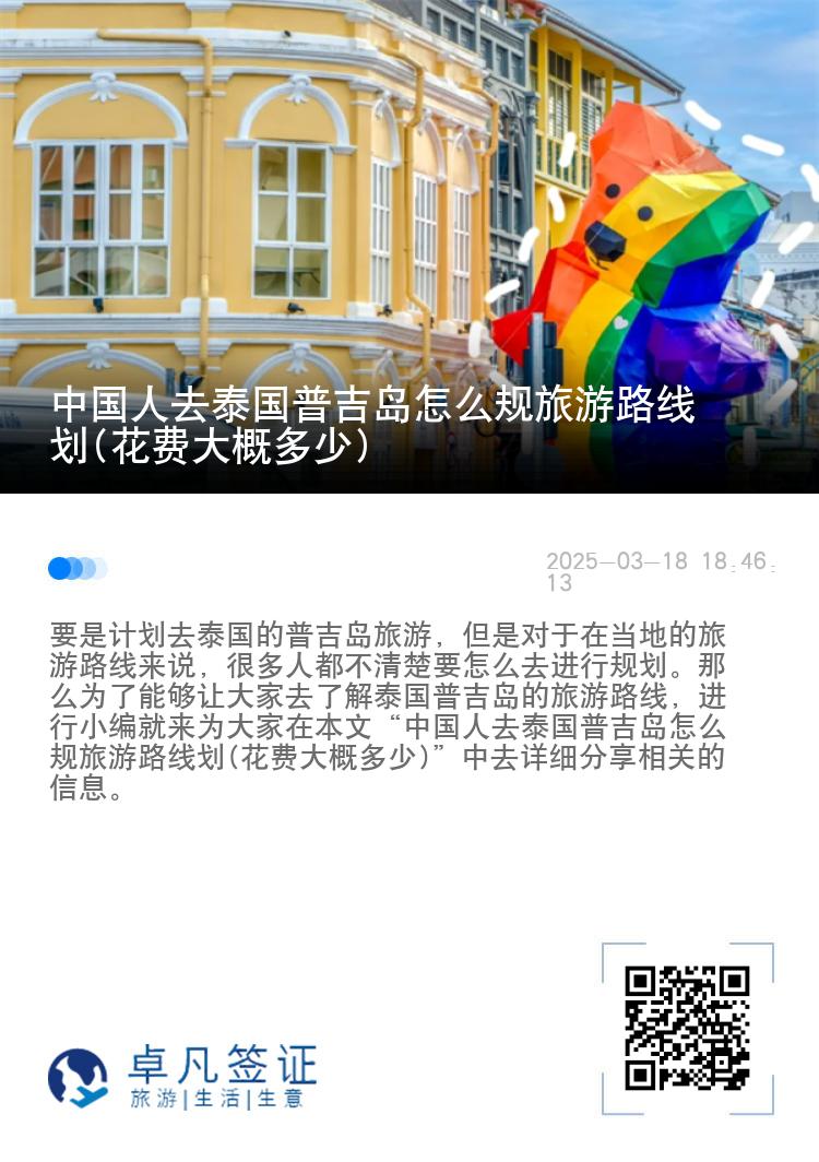 中国人去泰国普吉岛怎么规旅游路线划(花费大概多少)