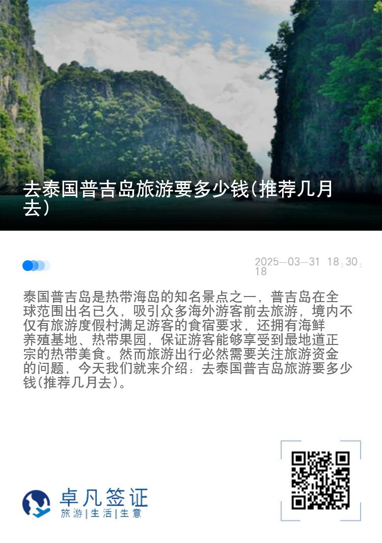 去泰国普吉岛旅游要多少钱(推荐几月去)