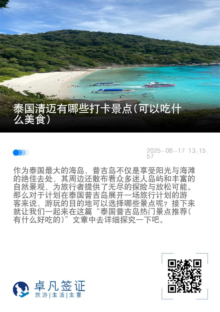 泰国清迈有哪些打卡景点(可以吃什么美食)