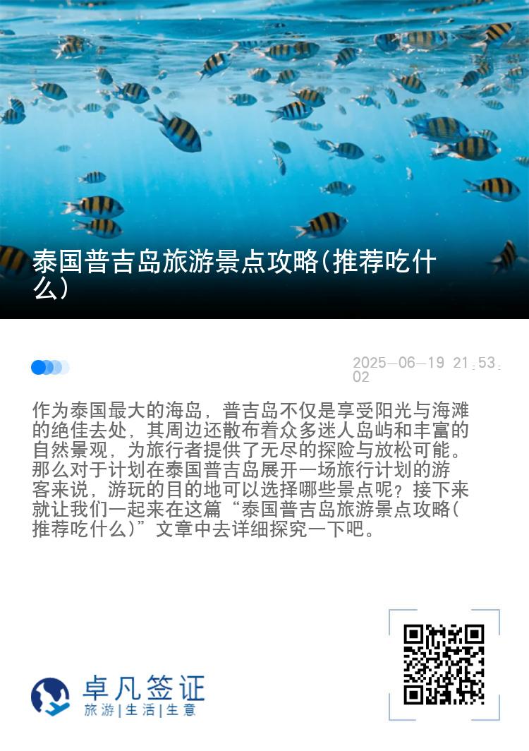 泰国普吉岛旅游景点攻略(推荐吃什么)