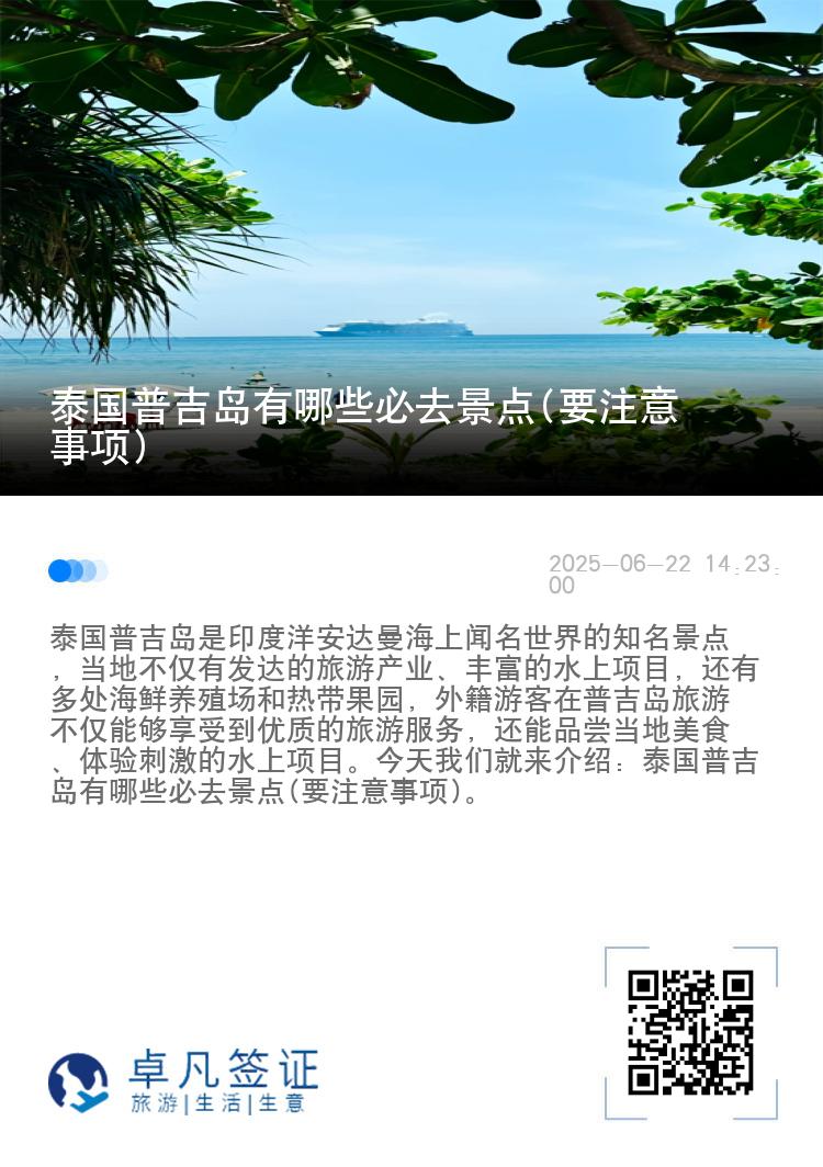 泰国普吉岛有哪些必去景点(要注意事项)