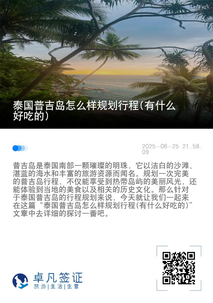 泰国普吉岛怎么样规划行程(有什么好吃的)