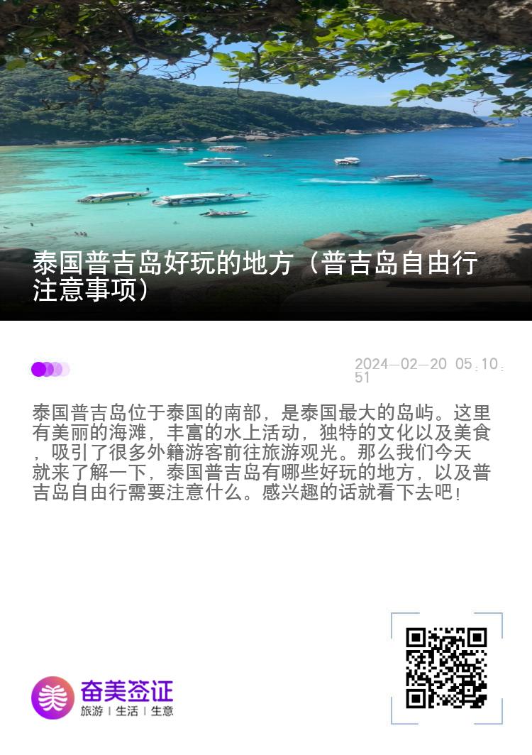 泰国普吉岛好玩的地方（普吉岛自由行注意事项）