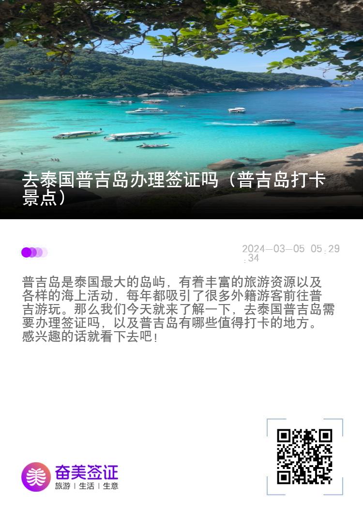 去泰国普吉岛办理签证吗（普吉岛打卡景点）